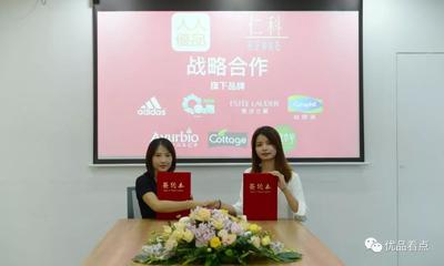 人人優(yōu)品與各大品牌、供應(yīng)鏈達(dá)成戰(zhàn)略合作