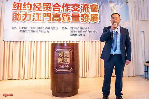 江門借力紐約經(jīng)貿(mào)合作交流會(huì) 開啟高質(zhì)量發(fā)展新篇章